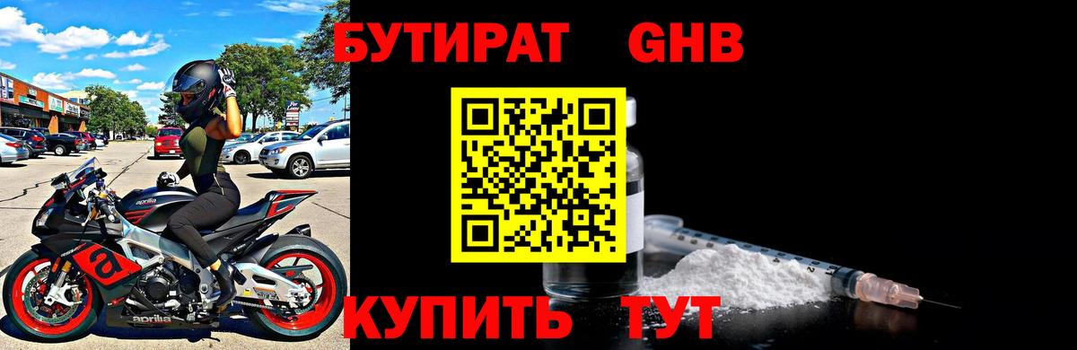 БУТИРАТ  Вход с VPN  Гуково  БУТИРАТ BDO 