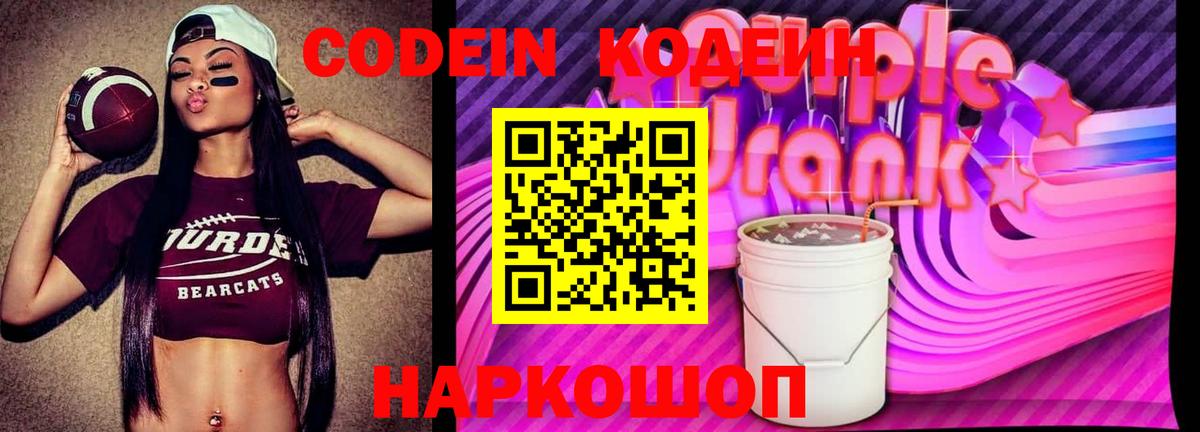 Codein напиток Lean (лин)  Вход с VPN  Гуково  Кодеиновый сироп Lean Purple Drank 