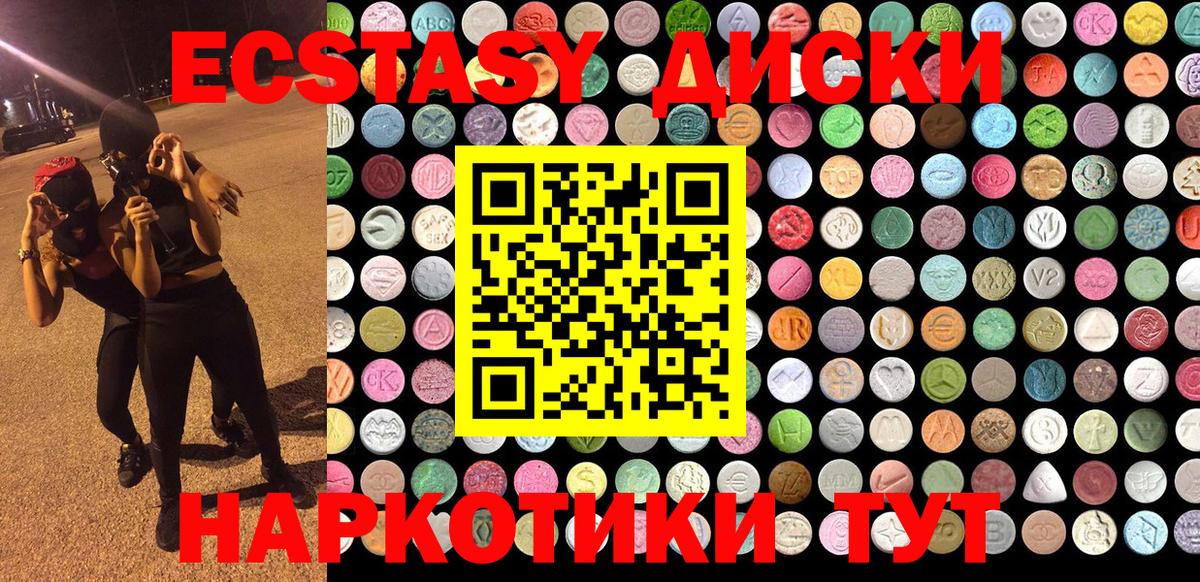 Ecstasy 280 MDMA  Вход с VPN  Гуково 