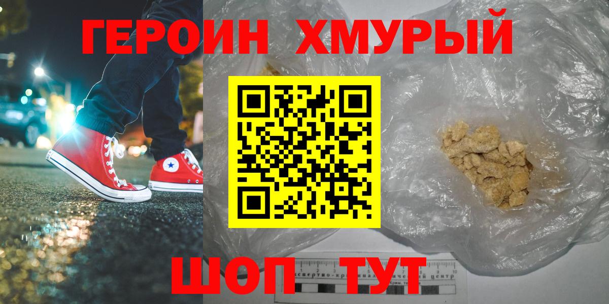 ГЕРОИН белый  Вход с VPN  Гуково 