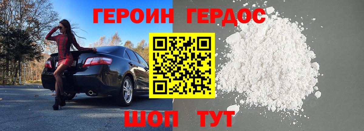 Героин Афган Гуково