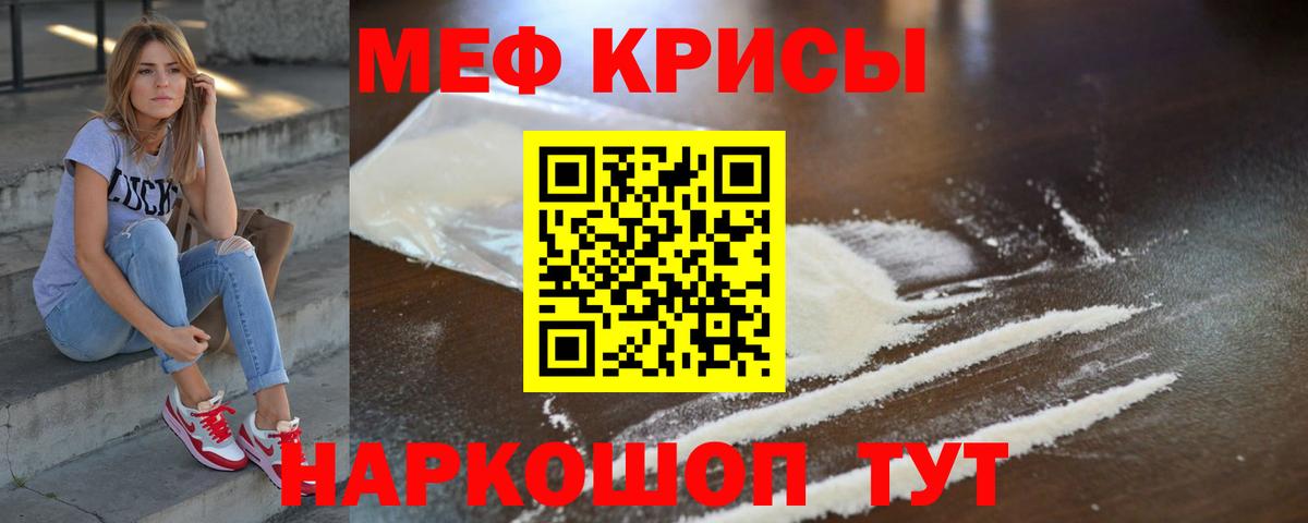 МЯУ-МЯУ VHQ  МЯУ-МЯУ  Меф mephedrone  Гуково  Вход с VPN 