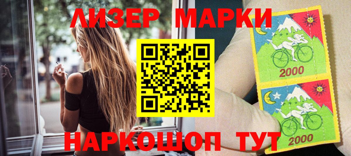 Наркотические марки 1,8мг Гуково